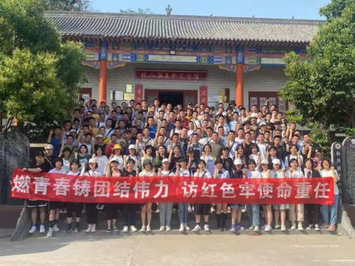 洛陽**大學|畢業季“燃青春鑄團結偉力，訪紅色牢記使命重任”