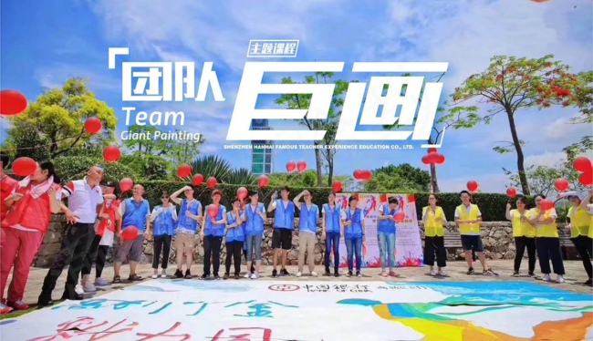 團(tuán)隊(duì)巨畫